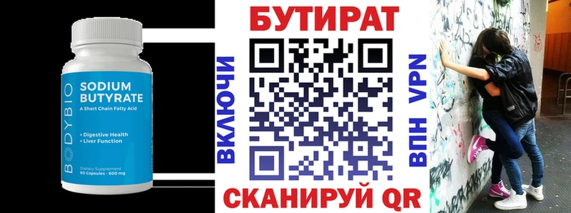 где купить наркоту  Юрюзань  Бутират вода 